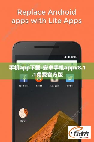 手机app下载-安卓手机appv8.1.1免费官方版